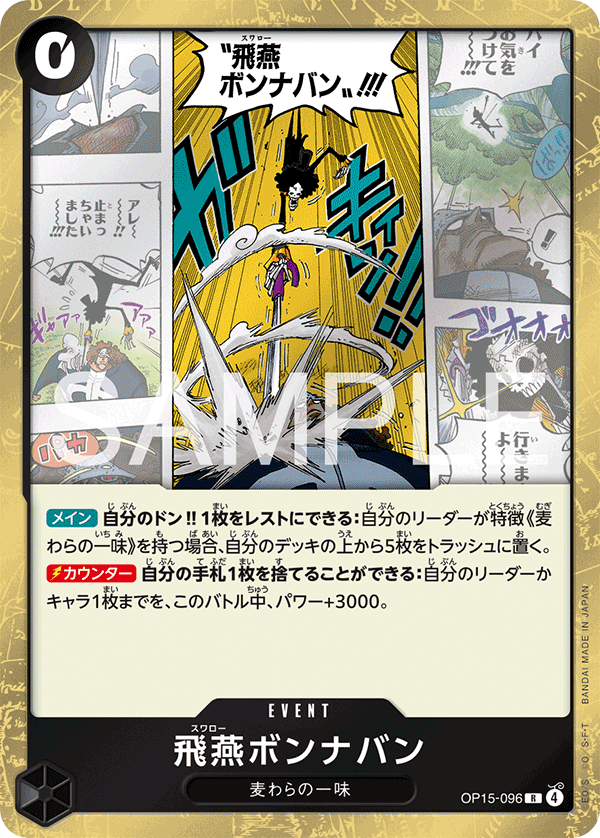 [OP15-096]飛燕ボンナバン[R][黒]