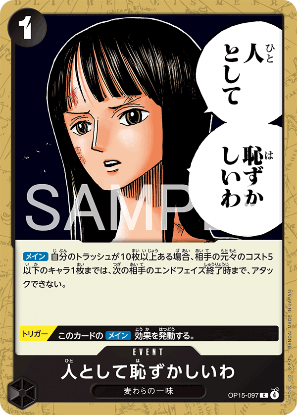 [OP15-097]人として恥ずかしいわ[C][黒]