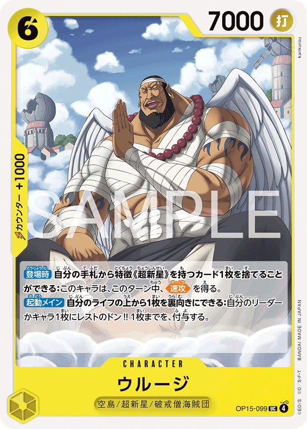[OP15-099]ウルージ[UC][黄]