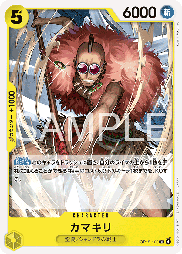 [OP15-100]カマキリ[C][黄]