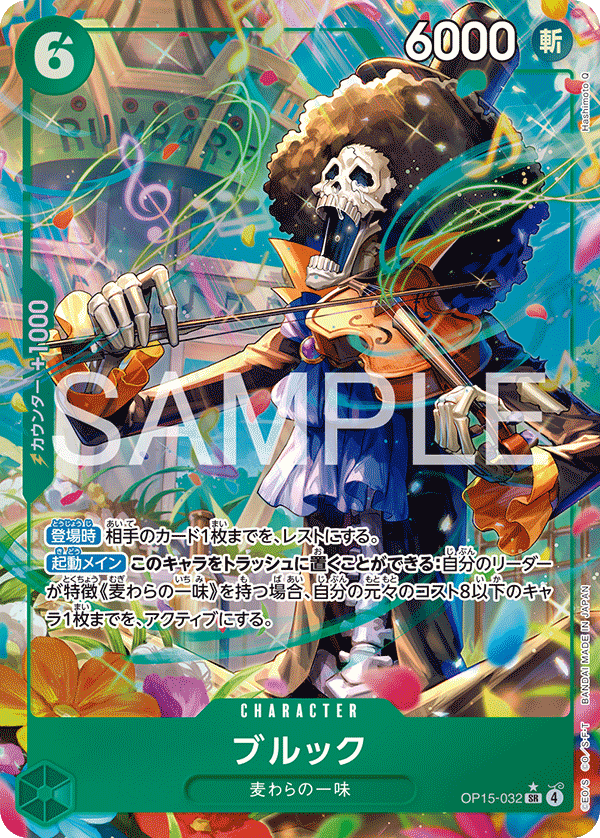 [OP15-032]【パラレル】ブルック[SR][緑]