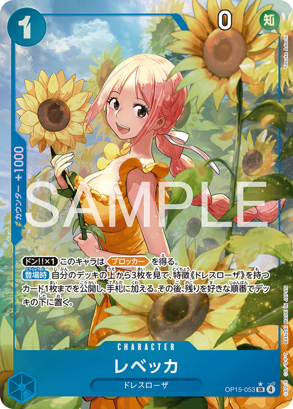 [OP15-053]【パラレル】レベッカ[SR][青]