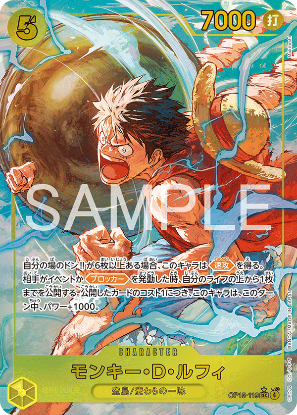 [OP15-119]【パラレル】モンキー・Ｄ・ルフィ[SEC][黄]