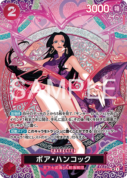 [OP12-014]【OP15-SP】ボア・ハンコック[SR][赤]