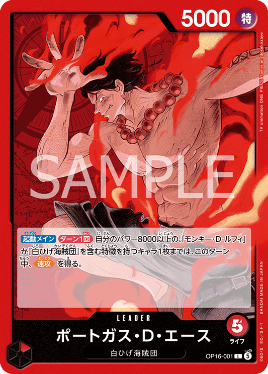 [OP16-001]ポートガス・Ｄ・エース[L][赤]