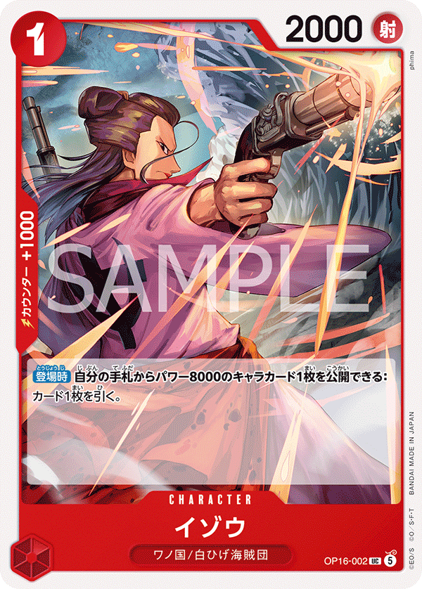 [OP16-002]イゾウ[UC][赤]