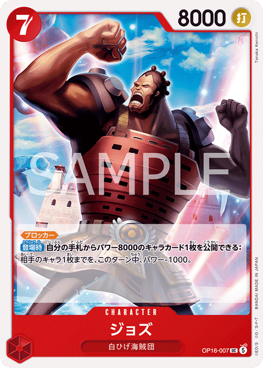 [OP16-007]ジョズ[UC][赤]