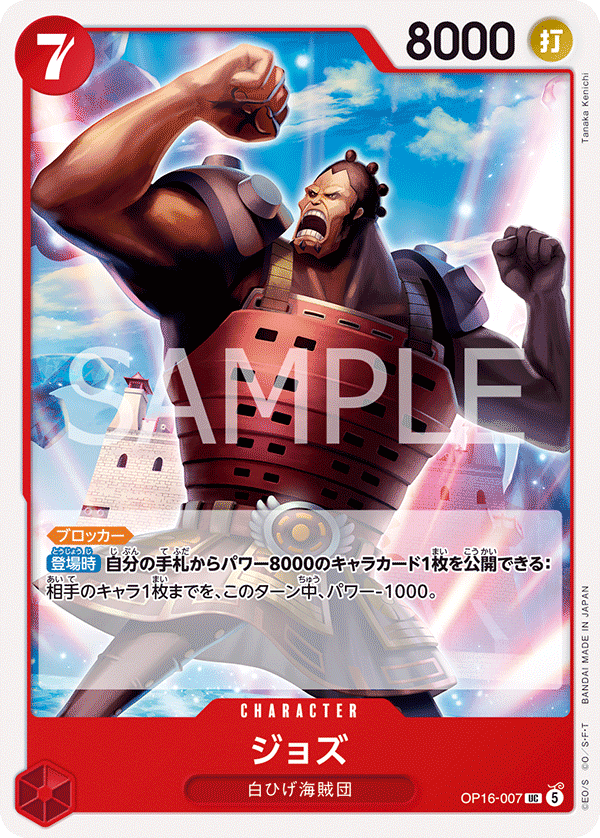 [OP16-007]ジョズ[UC][赤]
