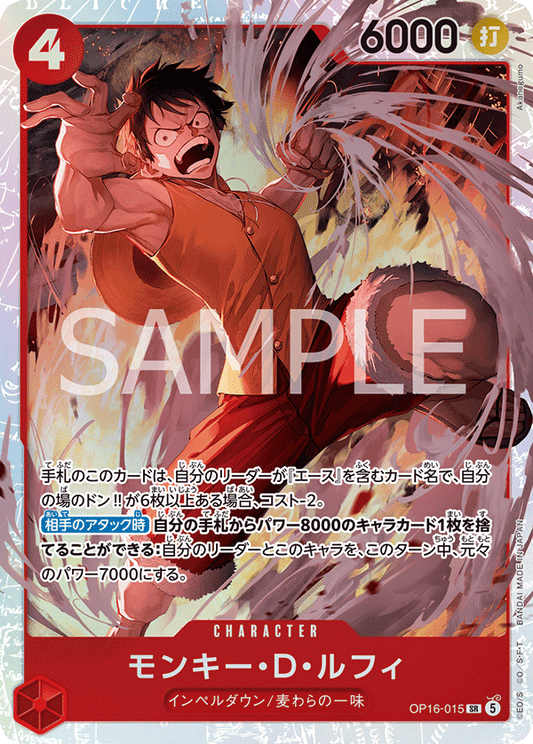 [OP16-015]モンキー・Ｄ・ルフィ[SR][赤]