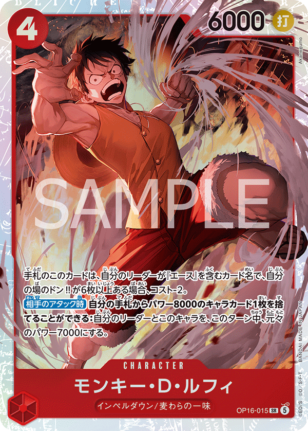 [OP16-015]モンキー・Ｄ・ルフィ[SR][赤]