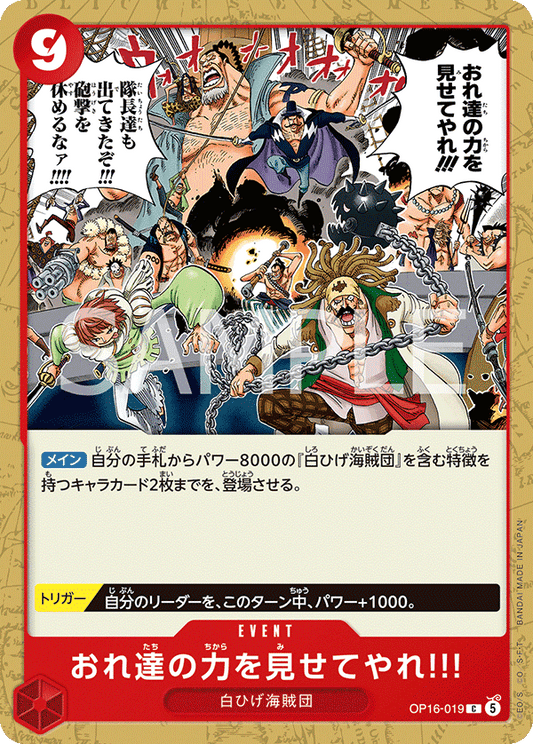 [OP16-019]おれ達の力を見せてやれ!!![C][赤]