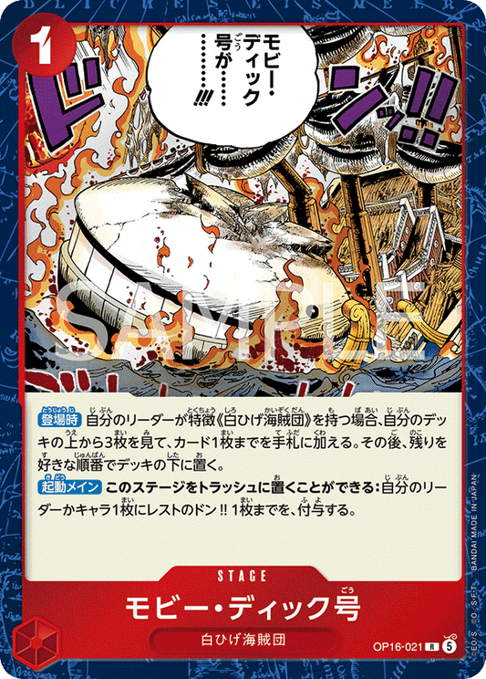 [OP16-021]モビー・ディック号[R][赤]