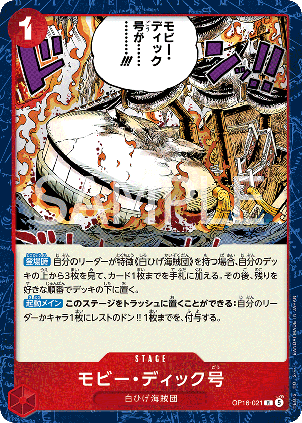 [OP16-021]モビー・ディック号[R][赤]