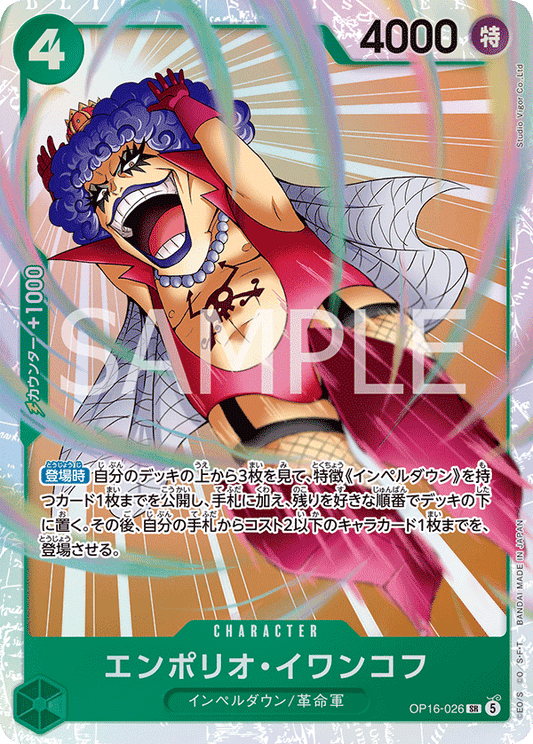 [OP16-026]エンポリオ・イワンコフ[SR][緑]