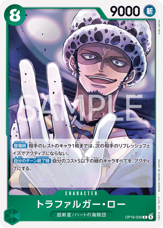 [OP16-030]トラファルガー・ロー[R][緑]