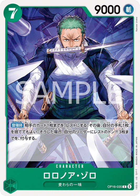 [OP16-035]ロロノア・ゾロ[C][緑]