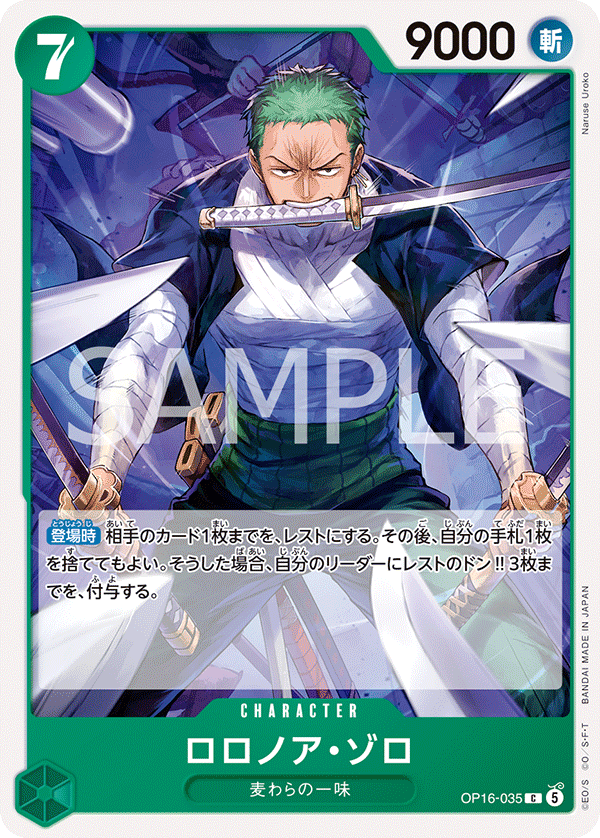 [OP16-035]ロロノア・ゾロ[C][緑]