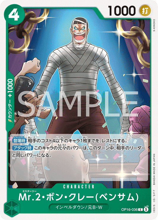 [OP16-036]Mr.2・ボン・クレー(ベンサム)[C][緑]