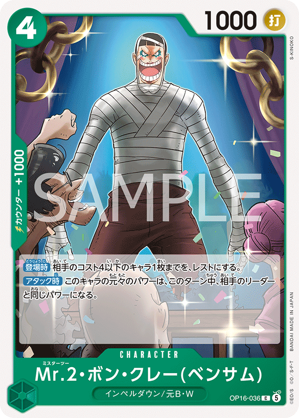 [OP16-036]Mr.2・ボン・クレー(ベンサム)[C][緑]