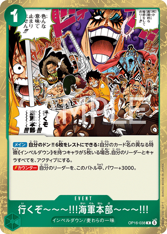 [OP16-038]行くぞ～～～!!!海軍本部～～～!!![R][緑]