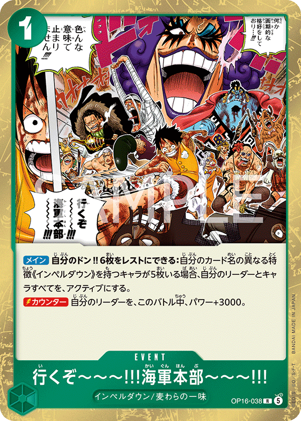 [OP16-038]行くぞ～～～!!!海軍本部～～～!!![R][緑]