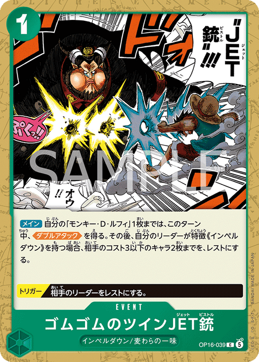 [OP16-039]ゴムゴムのツインJET銃[C][緑]