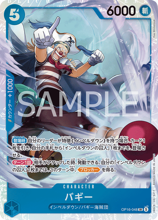 [OP16-048]バギー[SR][青]