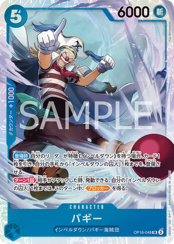 [OP16-048]バギー[SR][青]