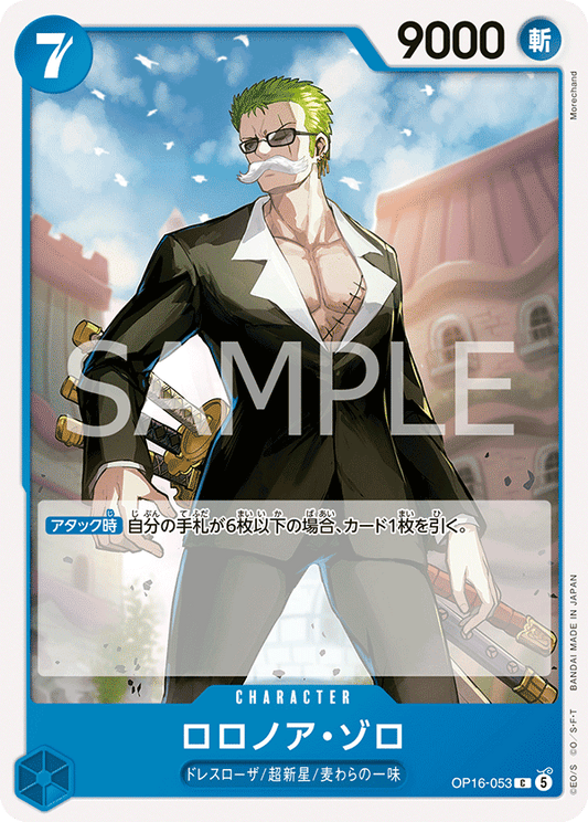 [OP16-053]ロロノア・ゾロ[C][青]