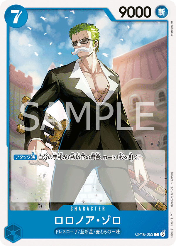 [OP16-053]ロロノア・ゾロ[C][青]