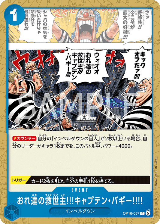 [OP16-057]おれ達の救世主!!!キャプテン・バギー!!!![C][青]