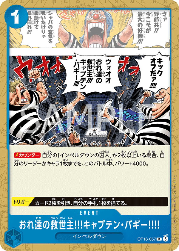 [OP16-057]おれ達の救世主!!!キャプテン・バギー!!!![C][青]