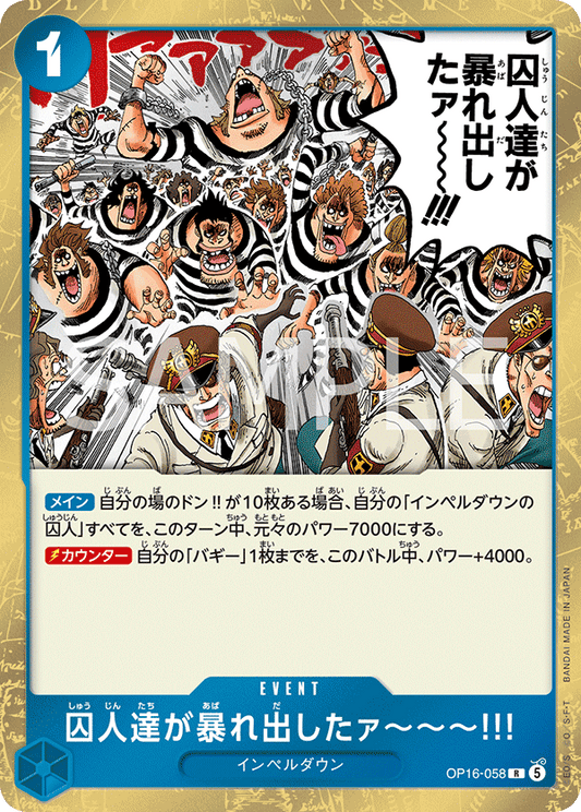 [OP16-058]囚人達が暴れ出したァ～～～!!![R][青]
