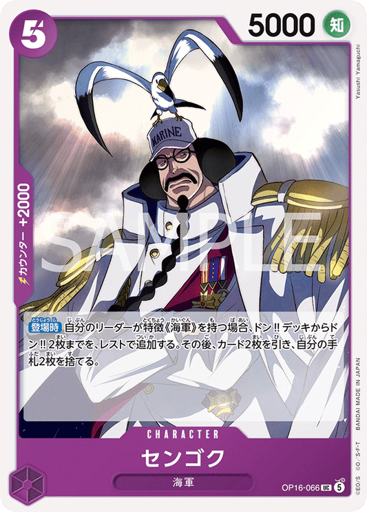 [OP16-066]センゴク[UC][紫]