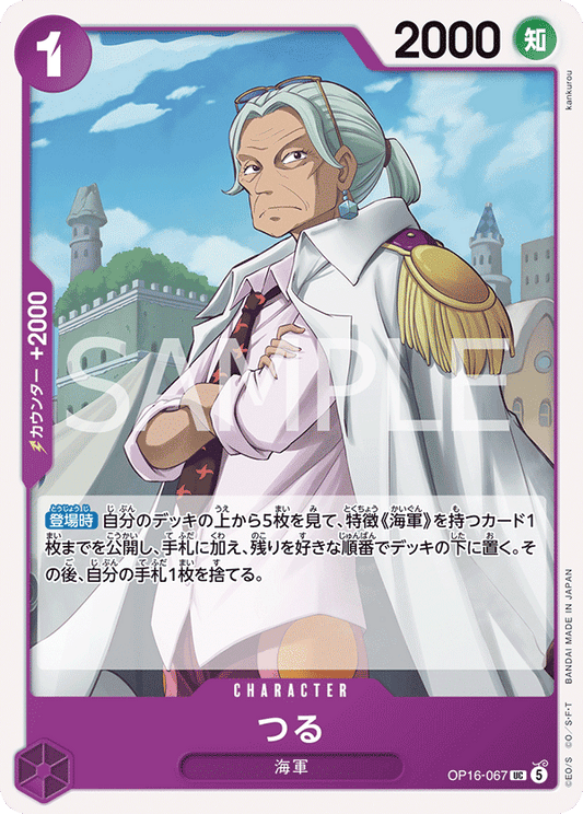 [OP16-067]つる[UC][紫]