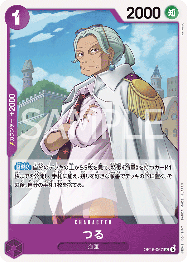 [OP16-067]つる[UC][紫]