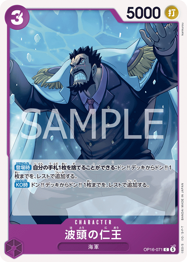 [OP16-071]波頭の仁王[C][紫]