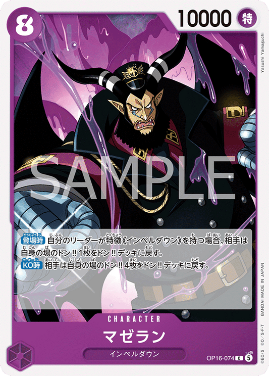 [OP16-074]マゼラン[C][紫]
