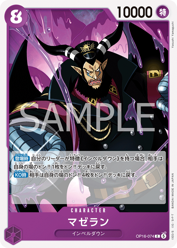 [OP16-074]マゼラン[C][紫]