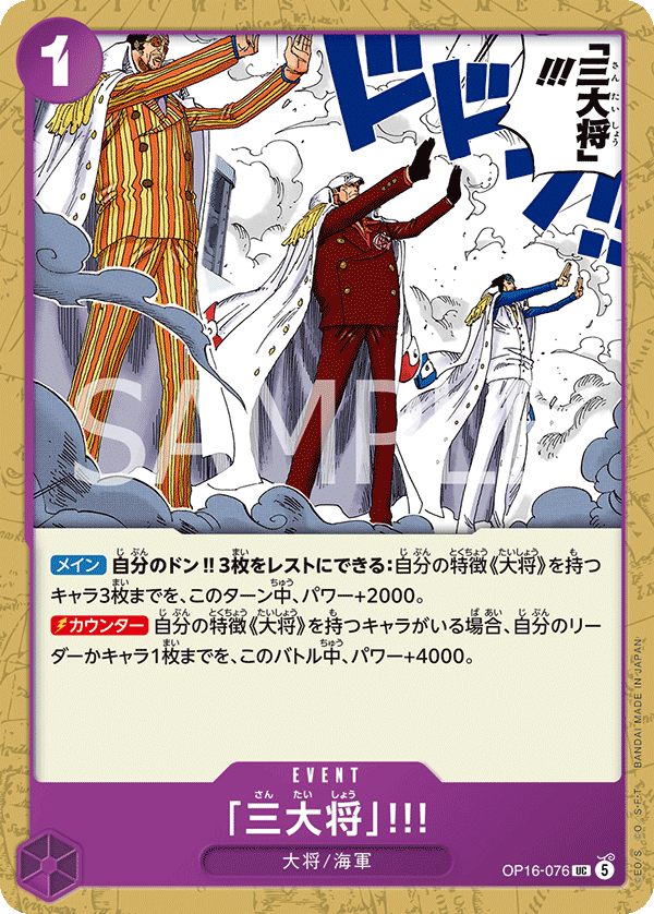[OP16-076]「三大将」!!![UC][紫]