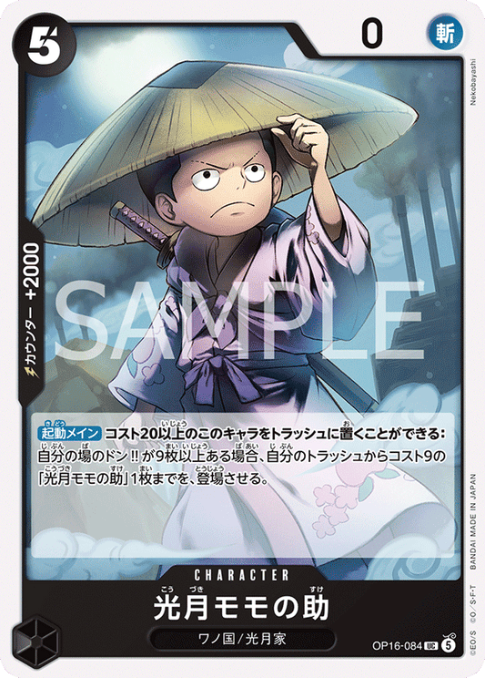 [OP16-084]光月モモの助[UC][黒]