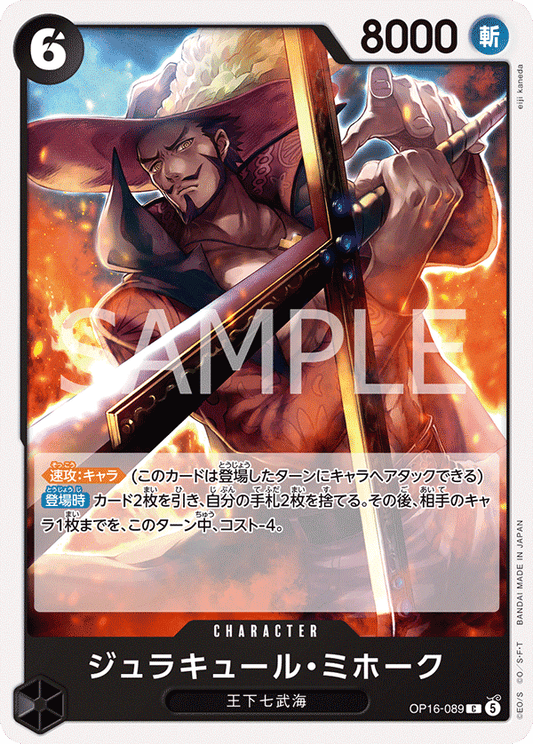 [OP16-089]ジュラキュール・ミホーク[C][黒]