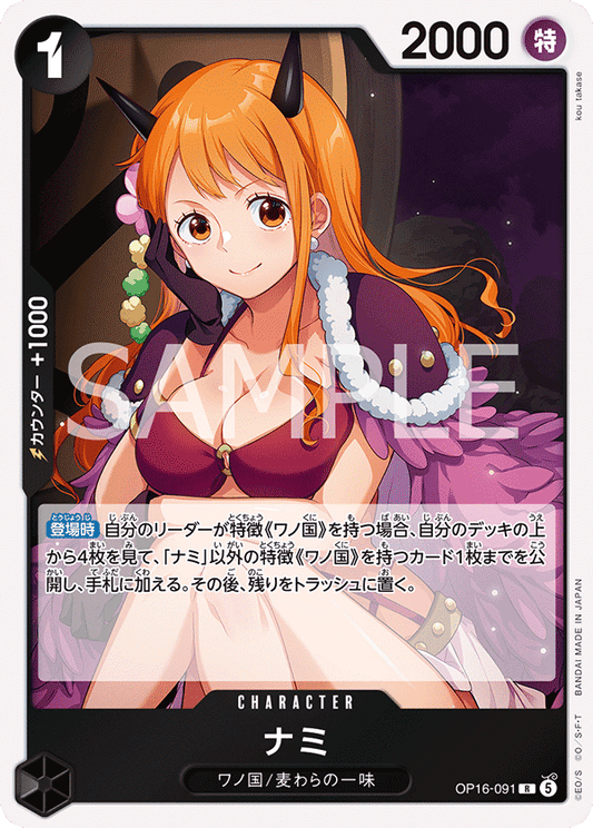 [OP16-091]ナミ[R][黒]