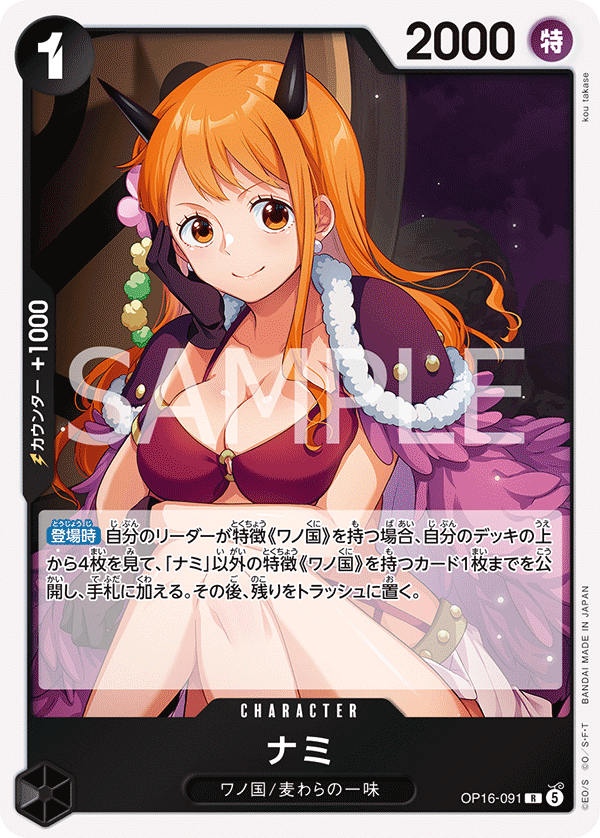 [OP16-091]ナミ[R][黒]