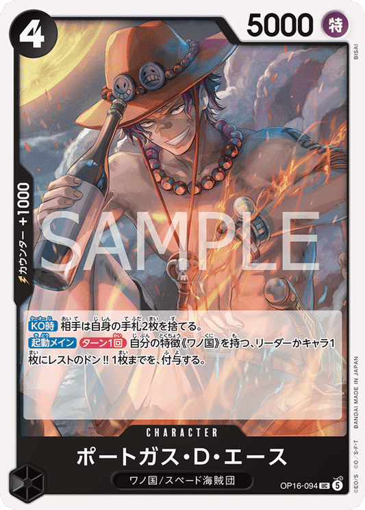 [OP16-094]ポートガス・Ｄ・エース[UC][黒]