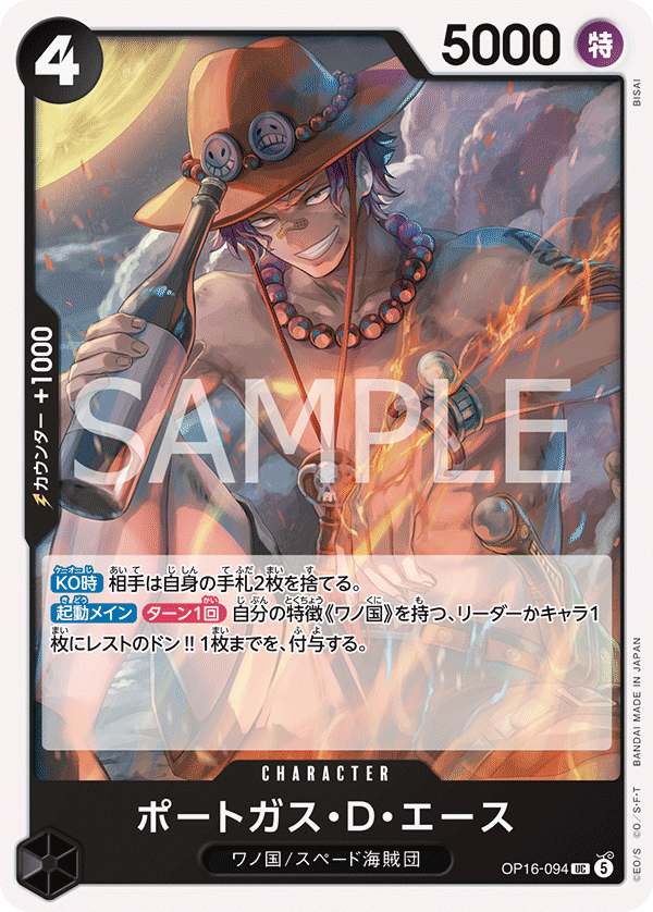 [OP16-094]ポートガス・Ｄ・エース[UC][黒]