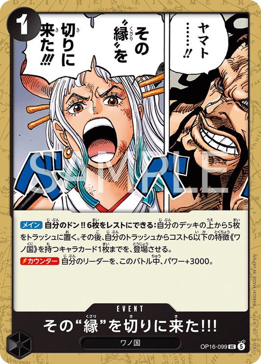 [OP16-099]その“縁”を切りに来た!!![UC][黒]