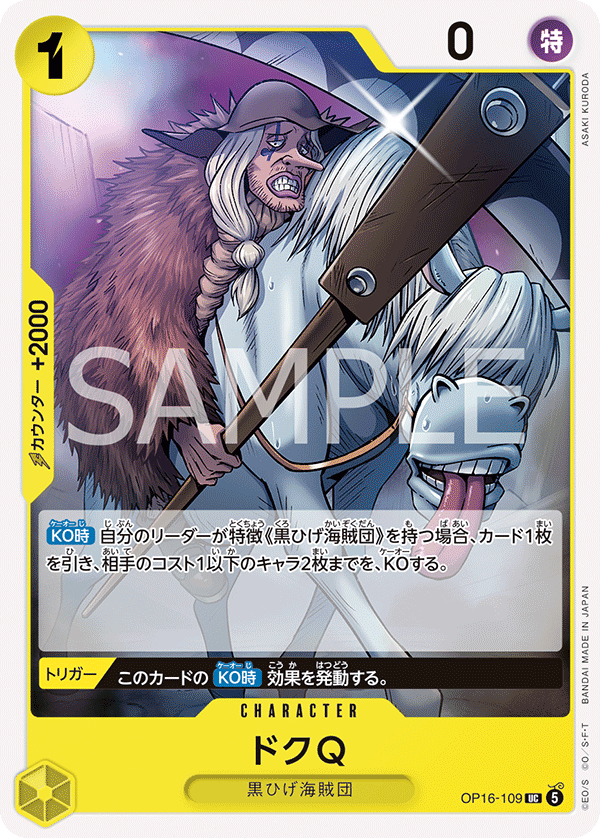 [OP16-109]ドクQ[UC][黄]