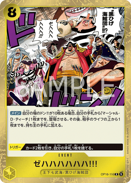 [OP16-116]ゼハハハハハハ!!![R][黄]