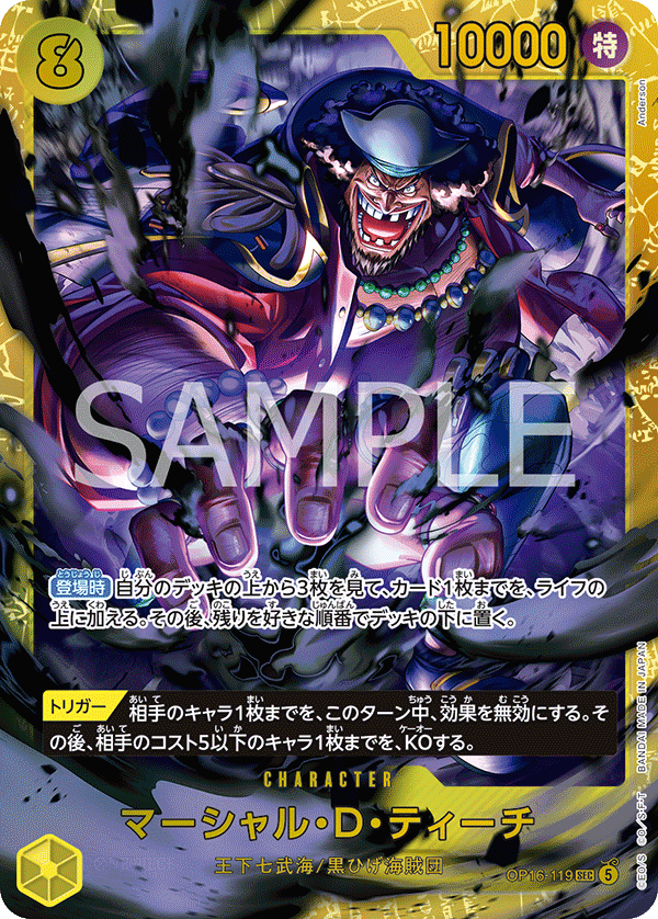 [OP16-119]マーシャル・Ｄ・ティーチ[SEC][黄]